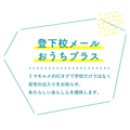 みまもりオプション