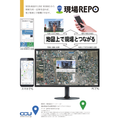 現場REPO（GPS情報を使ったレポートサービス）