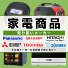 家電商品
