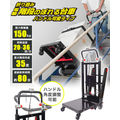 階段搬送・重量物移動の省力化ソリューション｜電動階段台車