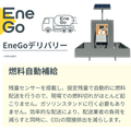 『EneGoデリバリー』