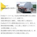 『EneGoパートナー』
