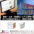 CAD、BIM／CIM開発、CAD部品作成