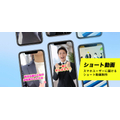 ショート動画