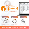積算見積ソフト「楽王３」
