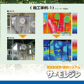 サーモレジン