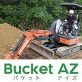 BucketAZ-バケットアイズ-