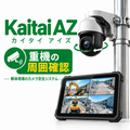 周囲を運転席からリアルタイム確認｜解体アイズ