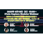 Bentley Systems Japan Webinar動画