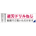 逆刃ドリルねじ