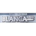 ステンレス製ねじ向け表面処理『ブランカ』