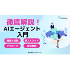 解説資料