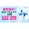 解説資料