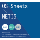 NTEIS登録商品【防水施工方法・緑化システム】