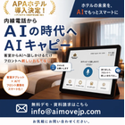 当社で取り扱う『AIキャピー』について、ご紹介いたします。