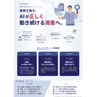 AI-Ready化ソリューション