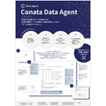 データ活用プラットフォーム『Conata』