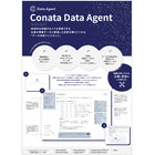 データ活用プラットフォーム『Conata』