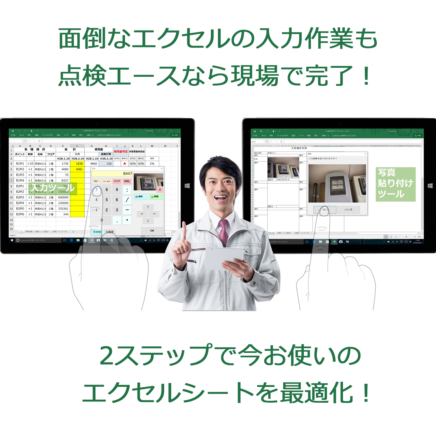 点検エース for Excel(R)