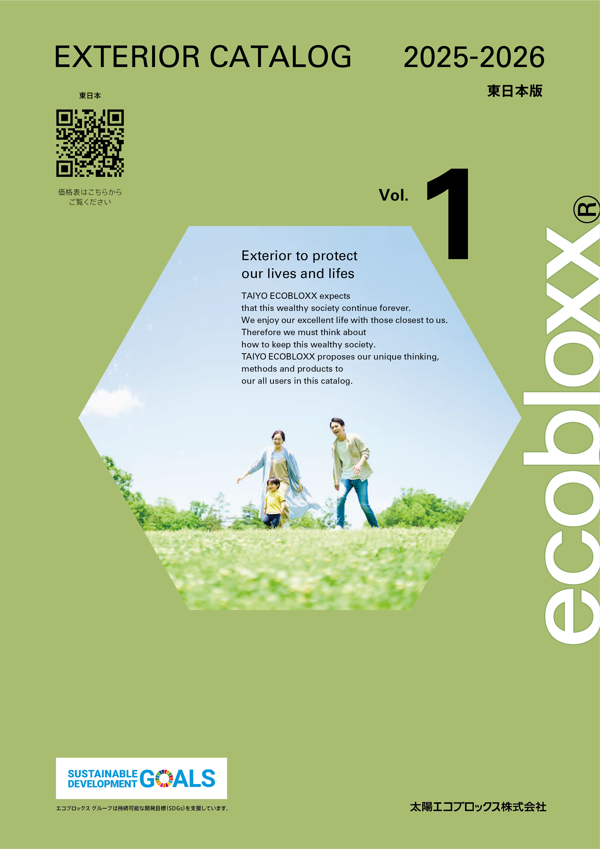 最新版！標準在庫品『エクステリア製品カタログ』無料進呈中！ | 太陽