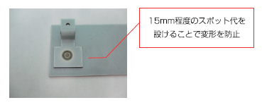 スポット代拡大による精密板金溶接の品質不良防止