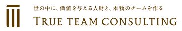 コンサルティングサービス『自走式組織(R)構築講座』
