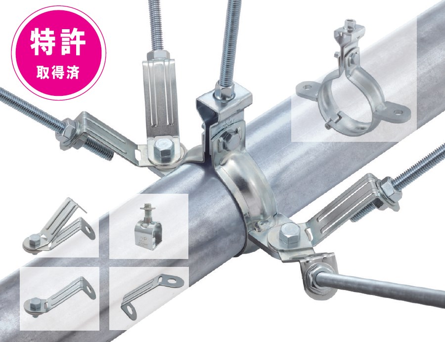 配管用耐震補助金具『エースハンガー』