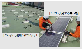 【別注品・特注品対応事例】太陽光パネルを支える土台