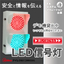 LED信号灯