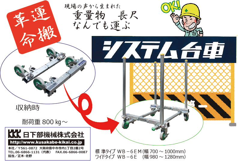 狭い場所でも持ち運び可能！ システム台車（多目的マテハン台車