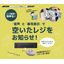 【ソネット君】「音声」と「番号表示」で空いたレジをお知らせ