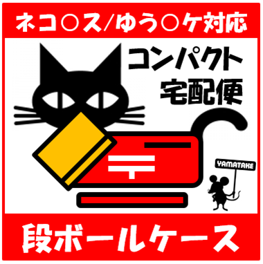 『ONE-WAY便対応段ボールケース』