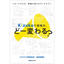 [Summary of Utilization and Improvement Examples] Construction Management App 'Kizuku'