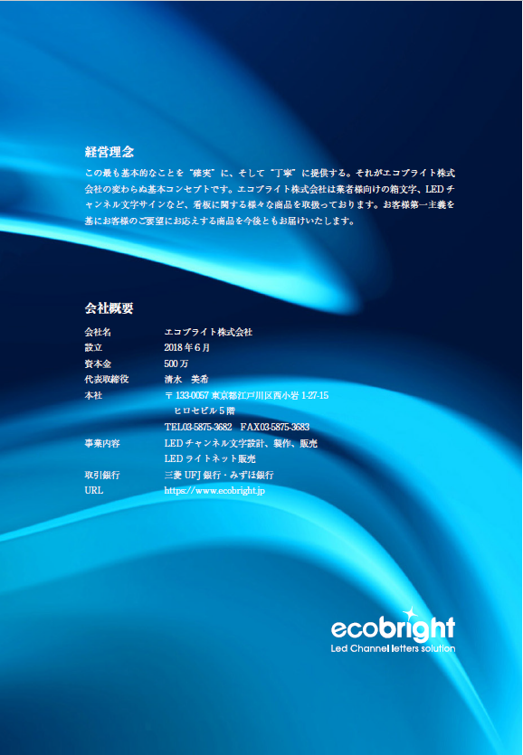 【カタログ】LEDチャンネル文字