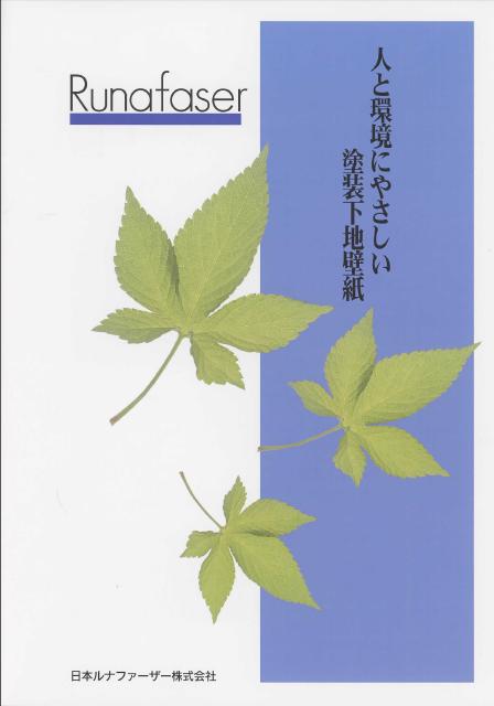 塗装下地壁紙　総合カタログ