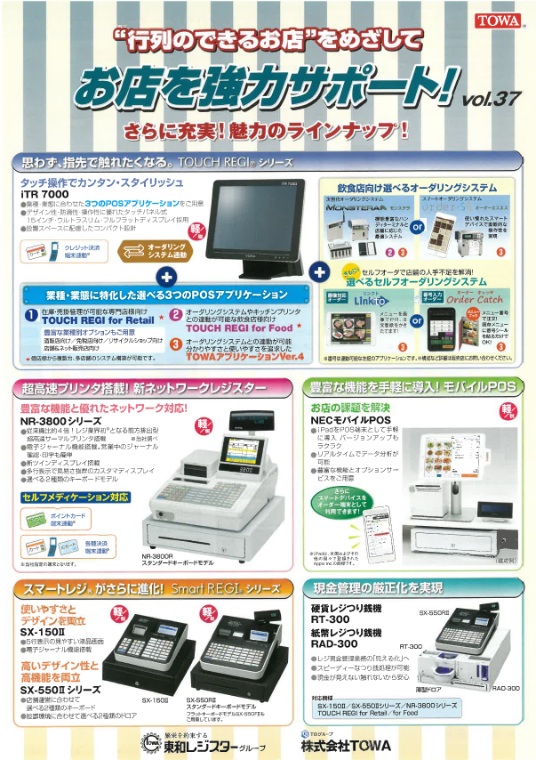 【カタログ】店舗ツール