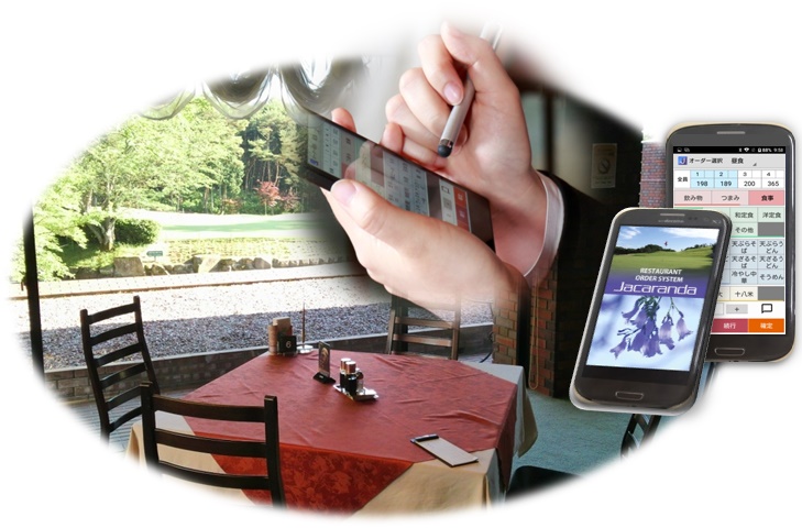 ゴルフ場専用レストランオーダーシステム『Jacaranda』