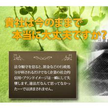 環境法令順守支援ツール『環境法令サポート』※無料サンプル版あり