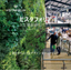 Artificial wall greening panel "VistaFolia(R)"
