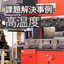 Case Study: Utilizing Dustproof Racks to Address PC Failures in High-Temperature Environments