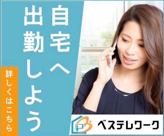 自宅へ出勤！漏れずに見える化の在宅勤務システム『ベステレワーク』