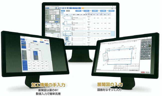 板金用見積りソフト『iQ3-ProC』2次元図面専用