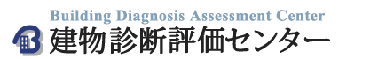 建物診断サービス