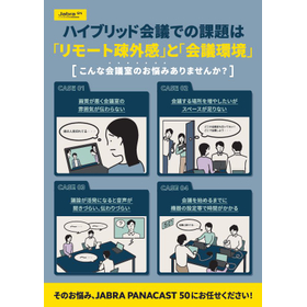 【資料】ハイブリッド会議での課題はリモート疎外感と会議環境