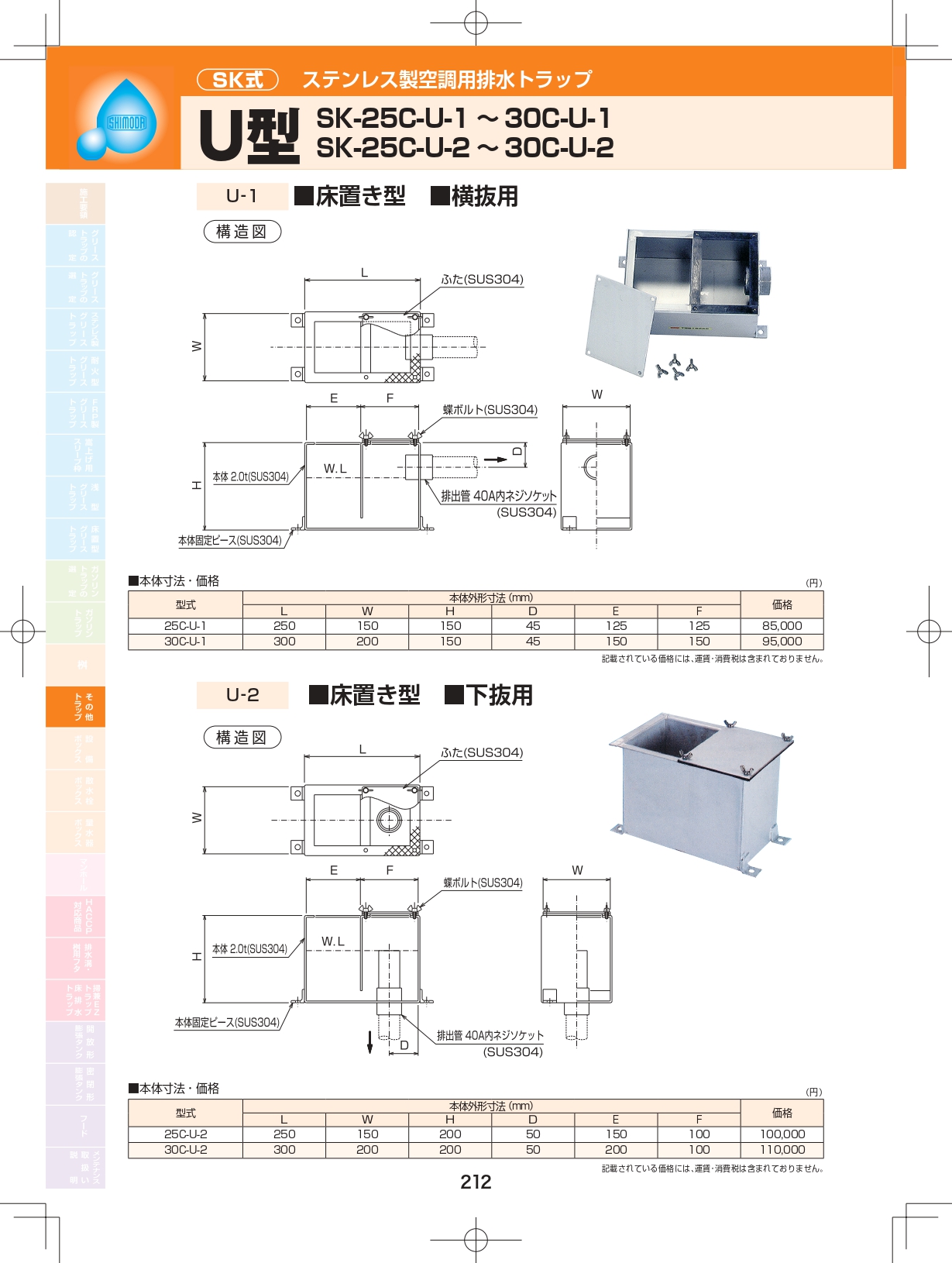 SK式 ステンレス製開放形膨張タンク専用架台・外梯子 SUW-TN型 (SUS304製) 　200リットル用 SK式 ステンレス製開放形膨張タンク専用架台・外梯子 SUW-TN型 (SS400