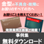 【金型修理の事例集進呈中】金型業界の今後