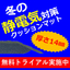 Winter static electricity countermeasures + fatigue reduction measures! Anti-static cushion mat!