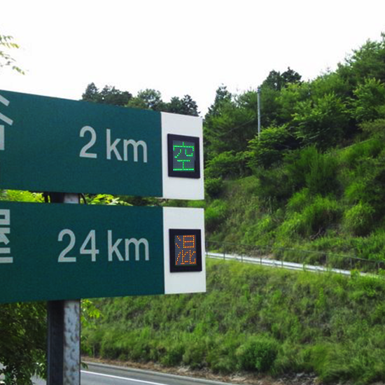 【遠隔制御】サービスエリア満空表示システム