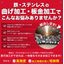 『鉄やステンレスの曲げ加工・板金加工サービス』 