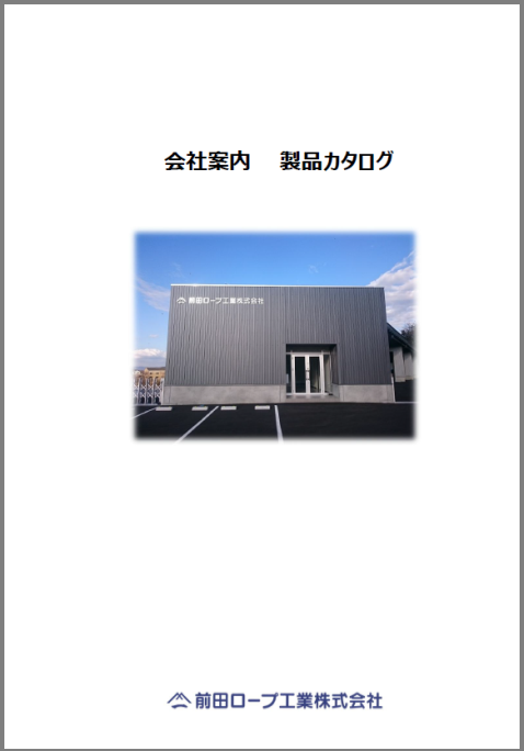 各種合繊ロープ　製品カタログ